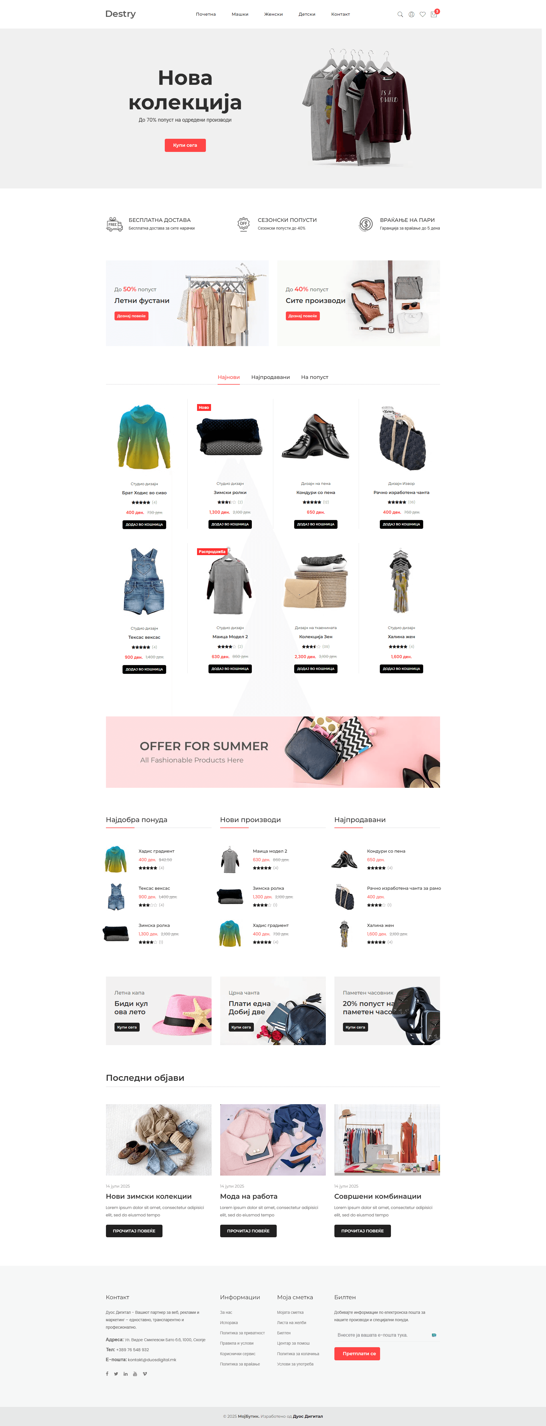 Мода & Облека